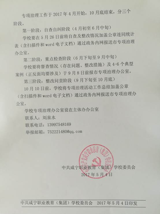 专项治理3.jpg
