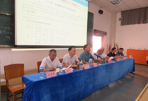 说明: 安全工作会议2