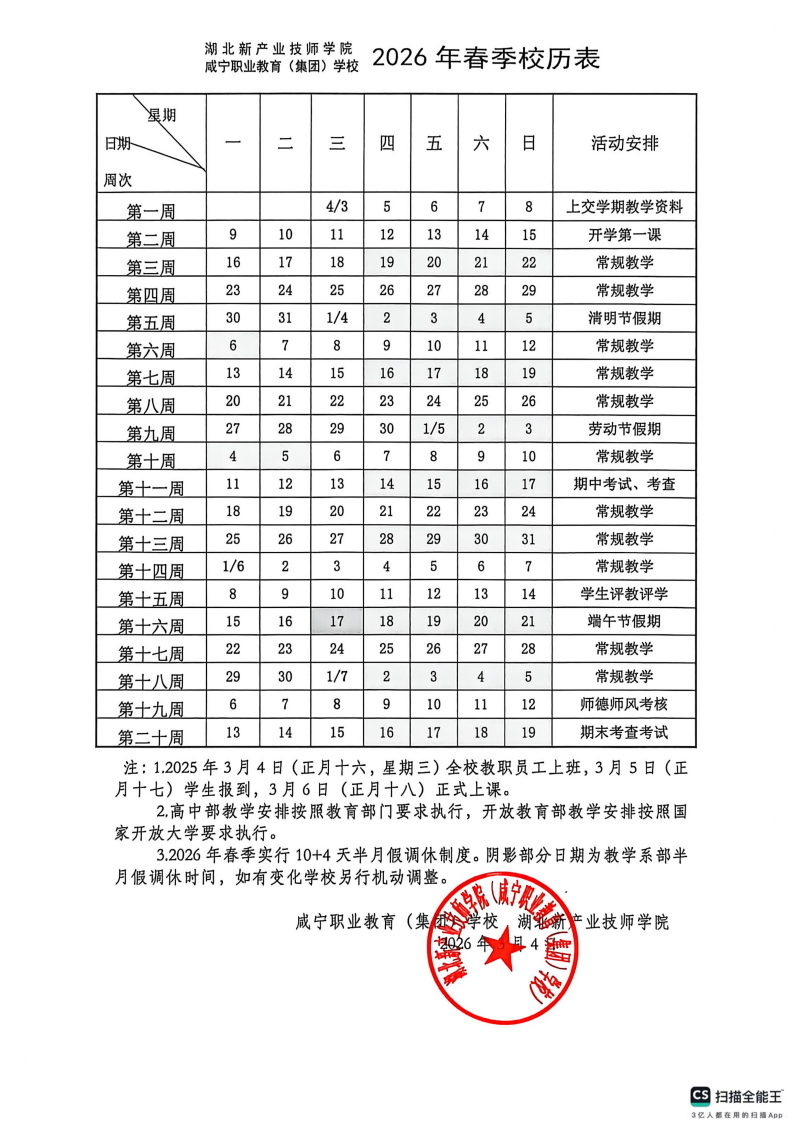 2026年春季校历表(1)_01.png