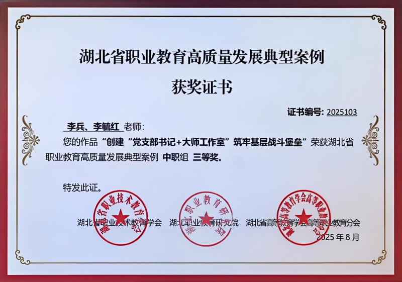 党建领航聚合力 匠心育人结硕果