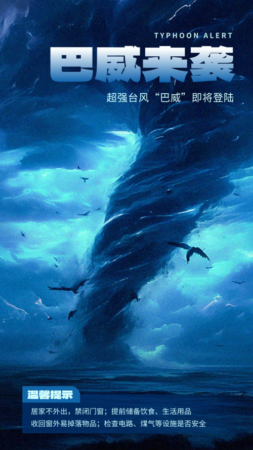 防汛防台风安全致全体学生家长的一封信