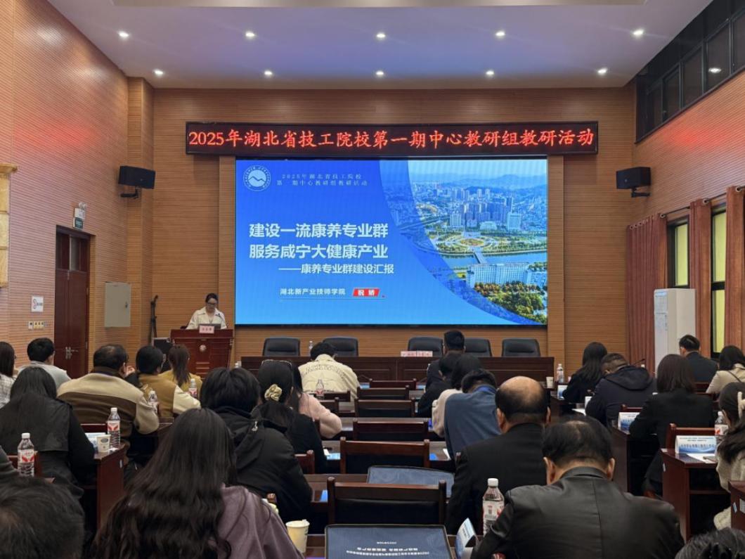 建设一流康养专业群    服务咸宁大健康产业