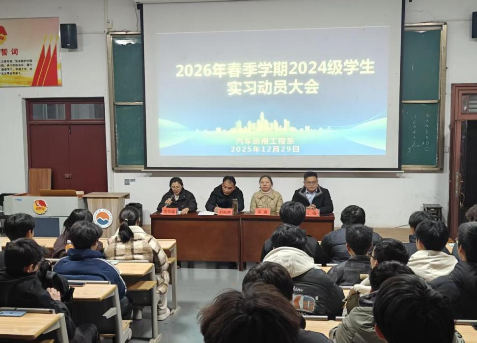 筑牢安全防线  赋能技能成才|汽车运用工程系召开2024级学生实习动员大会