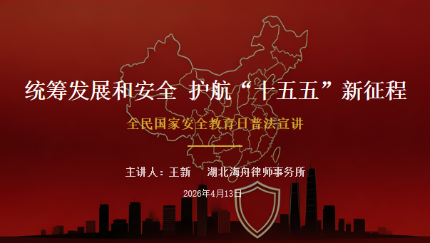 守护国家安全 共筑青春防线 ——我校开展全民国家安全教育日法治教育讲座