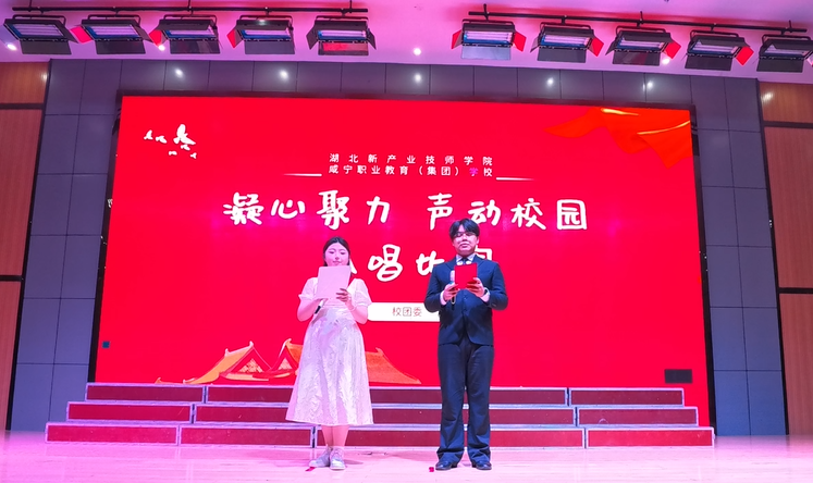 凝心聚力唱响青春乐章 声动校园绽放职教风采——我校“凝心聚力  声动校园”合唱比赛校级决赛圆满落幕