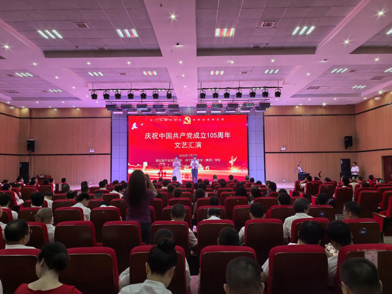 ​初心如磐担使命 砥砺奋进新征程 ——我校举办庆祝中国共产党成立105周年文艺汇演