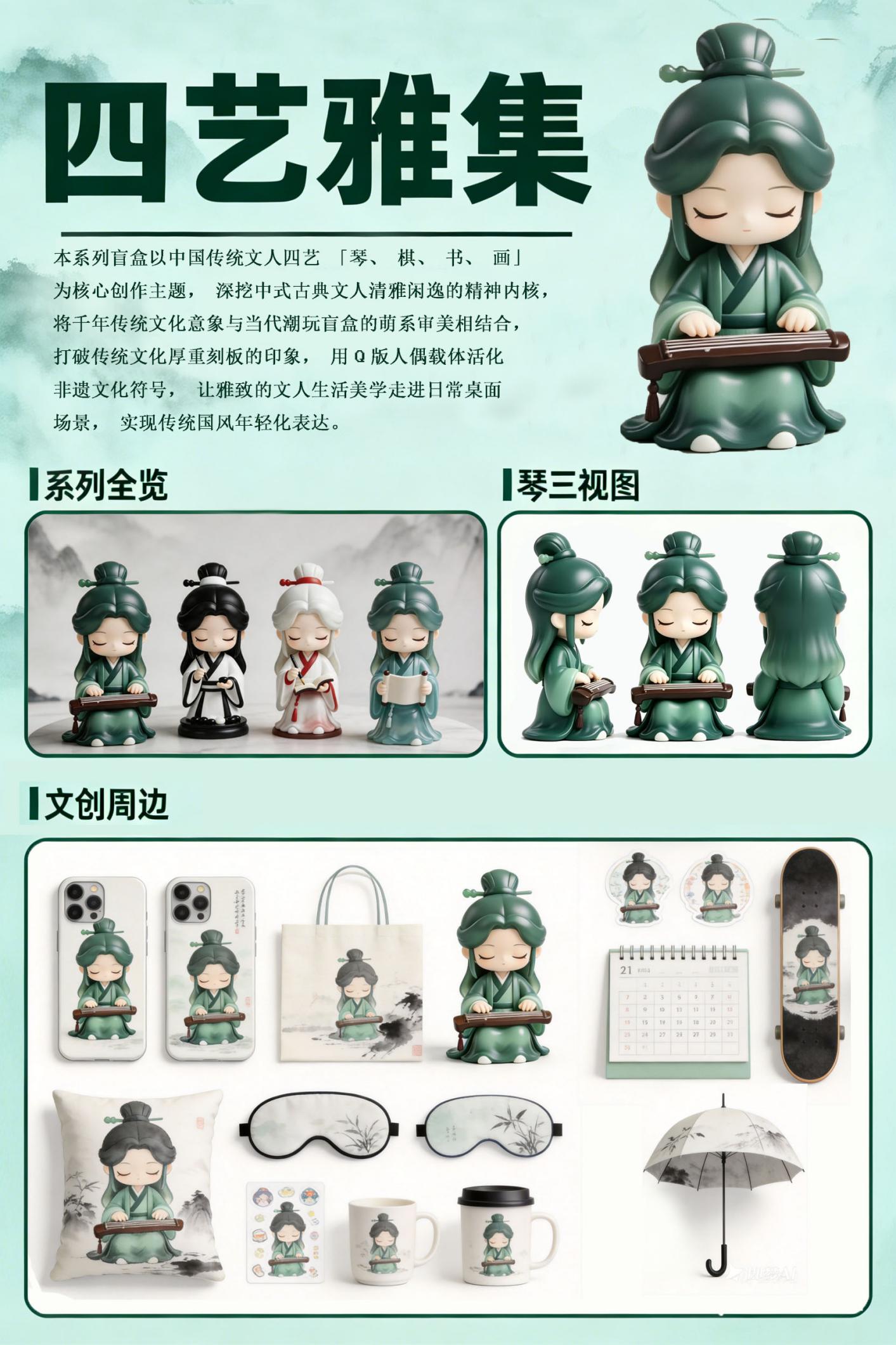 雅韵承四艺 文创启新章  ——艺术设计（文创新生代）社团国风盲盒温润上线