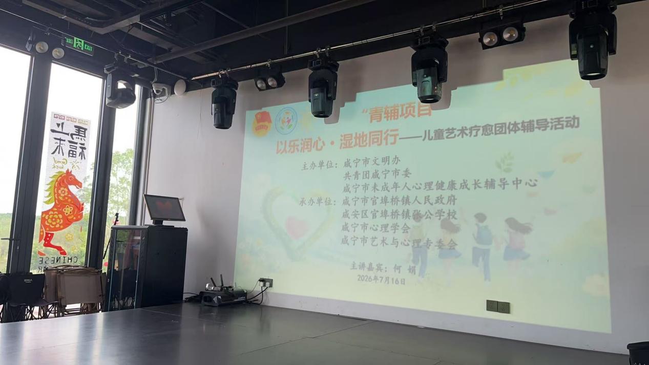 “以乐润心、湿地同行”  ---儿童艺术疗愈团体辅导活动圆满落幕
