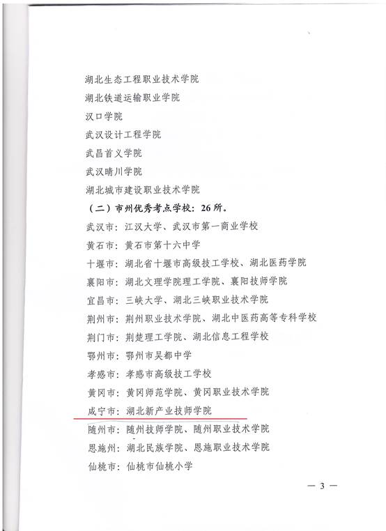 说明: E:\2019-03-05 湖北省人事考试院表彰\湖北省表彰 003.jpg